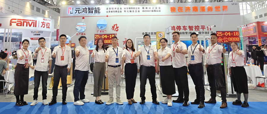 元鴻智能閃耀2025濟(jì)南數(shù)字安防展，以創(chuàng)新實(shí)力引領(lǐng)智慧未來(lái)
